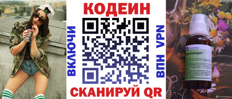 Купить  Сосновоборск  Codein напиток Lean (лин) 
